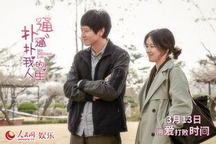 扑通扑通电影在线观看,心跳加速的浪漫冒险之旅